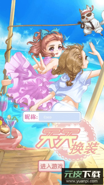 天天换装2023最新版本截图1