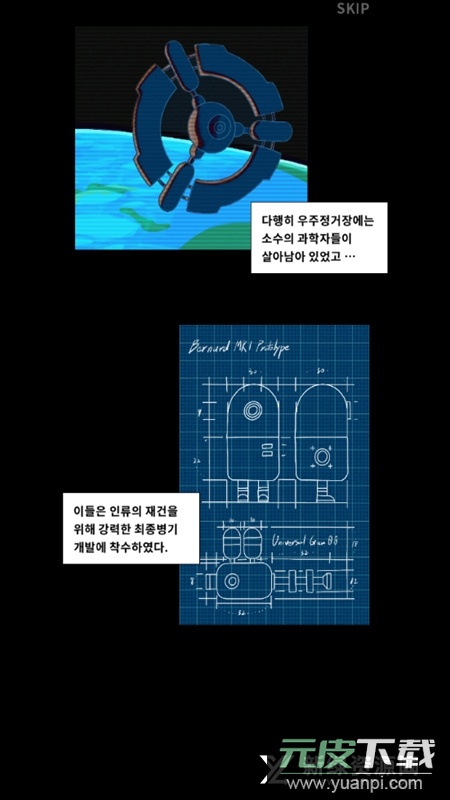 Project Clean Earth(地球净化工程游戏手机版)截图1