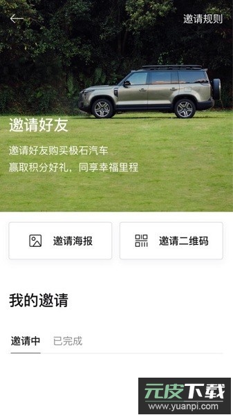 极石汽车软件截图1