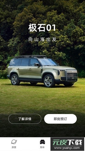 极石汽车软件截图2