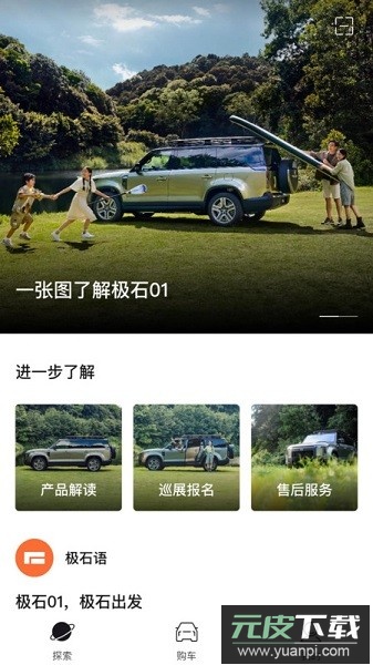 极石汽车软件截图3