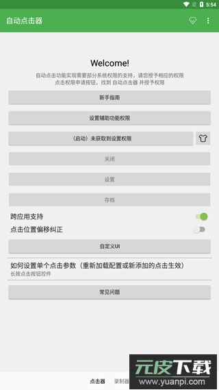 连点器游戏专用免费版截图2