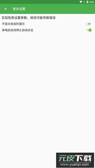 连点器游戏专用免费版截图3