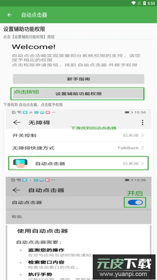 连点器游戏专用免费版截图4