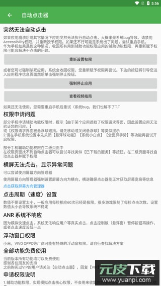 连点器游戏专用免费版截图5