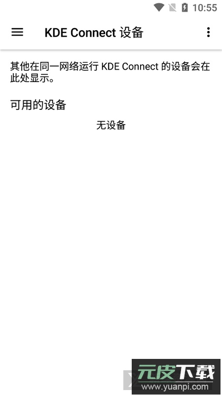 kdeconnect中文版apk安卓版截图1