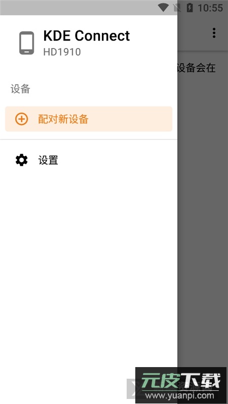 kdeconnect中文版apk安卓版截图2