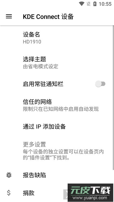 kdeconnect中文版apk安卓版截图3