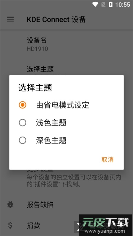 kdeconnect中文版apk安卓版截图4