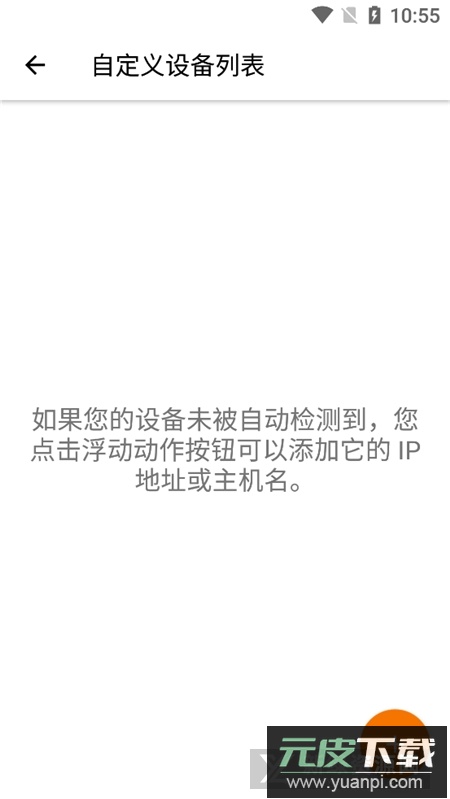 kdeconnect中文版apk安卓版截图5