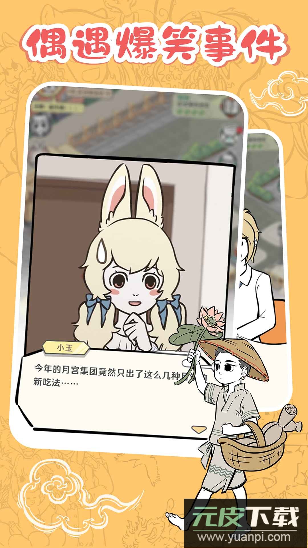 非人哉摸鱼神仙游戏截图2