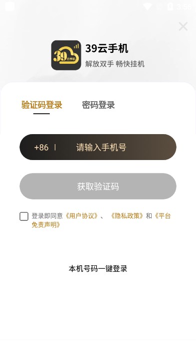 39云手机官方下载2025最新版截图1
