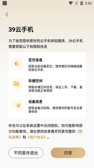 39云手机官方下载2025最新版截图2