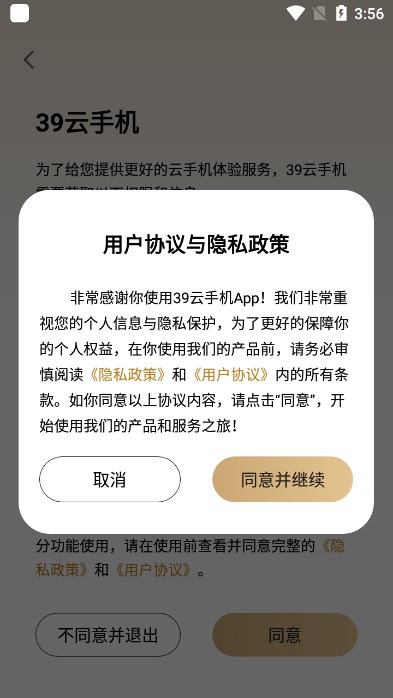 39云手机官方下载2025最新版截图3