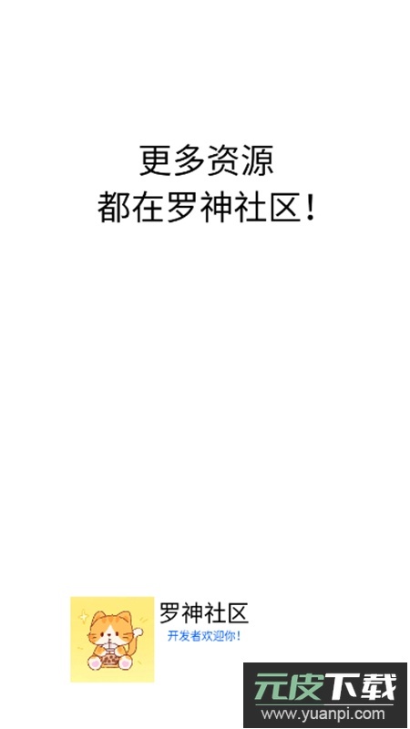 罗神社区app手机版截图1