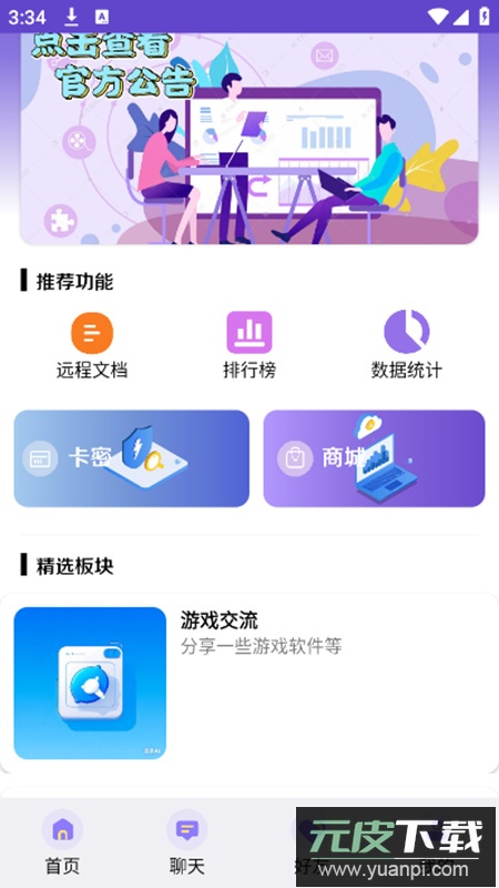 罗神社区app手机版截图2