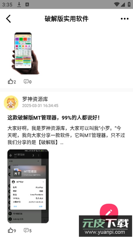 罗神社区app手机版截图5