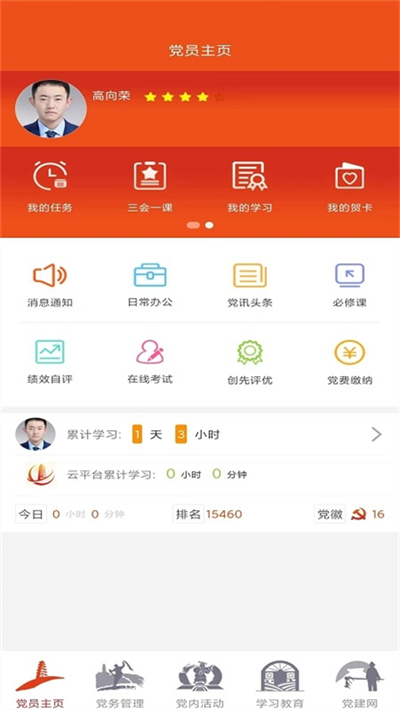 延安互联网党建云平台app下载最新版截图1
