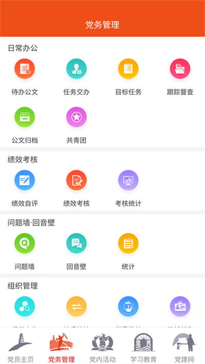 延安互联网党建云平台app下载最新版截图2
