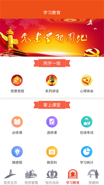 延安互联网党建云平台app下载最新版截图4