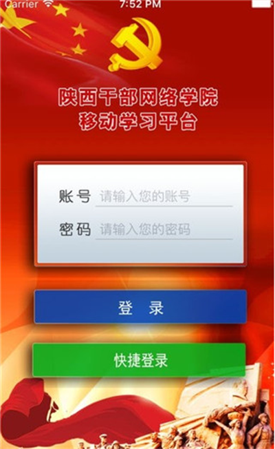 陕西干部教育app下载玩最新版截图2