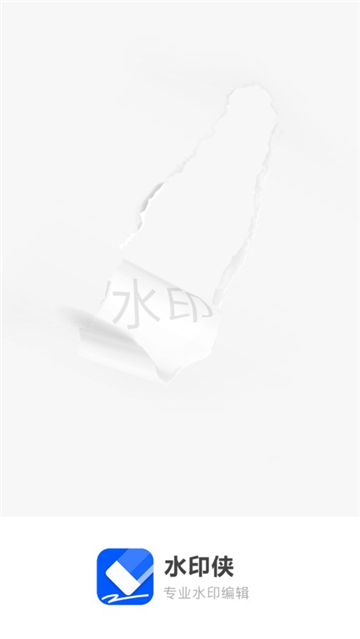 水印侠官方下载最新版本截图1