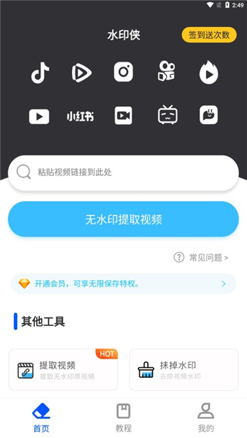 水印侠官方下载最新版本截图3