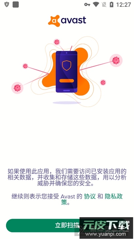 avast杀毒高级版(Avast Mobile Security)截图2