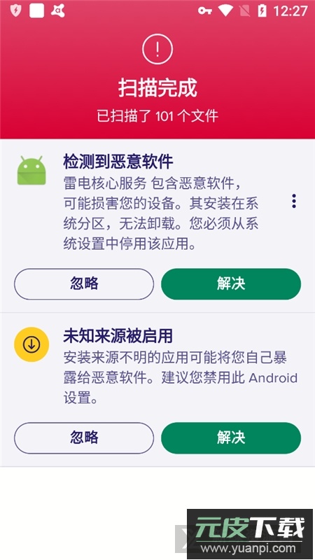 avast杀毒高级版(Avast Mobile Security)截图4