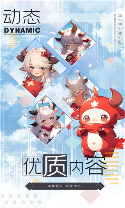 加牛社区app下载最新版截图3