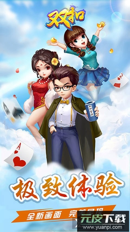 多乐双扣单机版官方版正版截图1