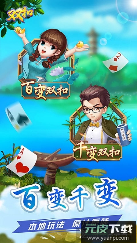 多乐双扣单机版官方版正版截图2
