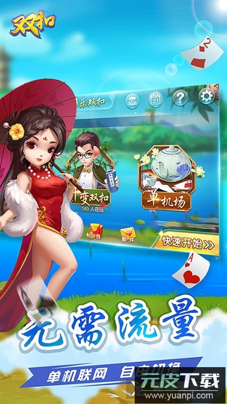多乐双扣单机版官方版正版截图3