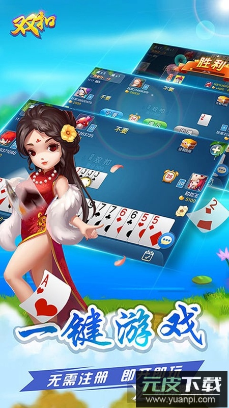 多乐双扣单机版官方版正版截图4