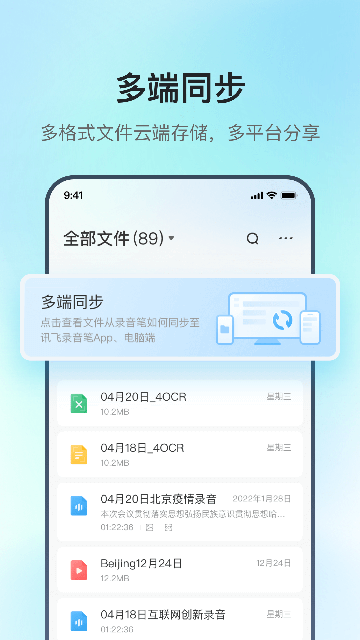 (讯飞录音笔)讯飞极智app下载最新版截图3