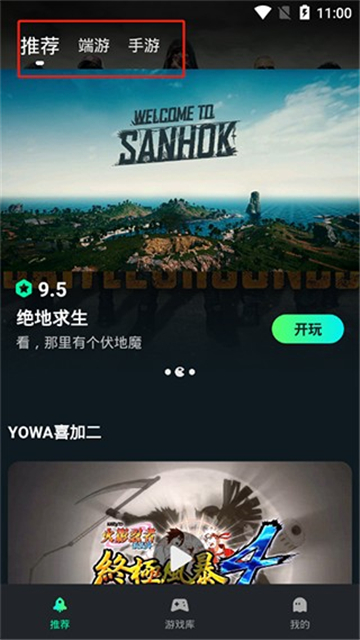 yowa云游下载官方最新版本截图1