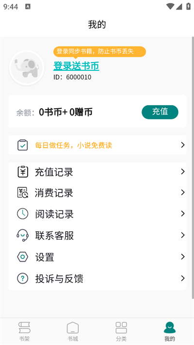心闻小说app下载官方版截图2