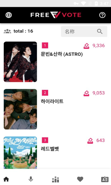 freevote下载官方最新版截图1