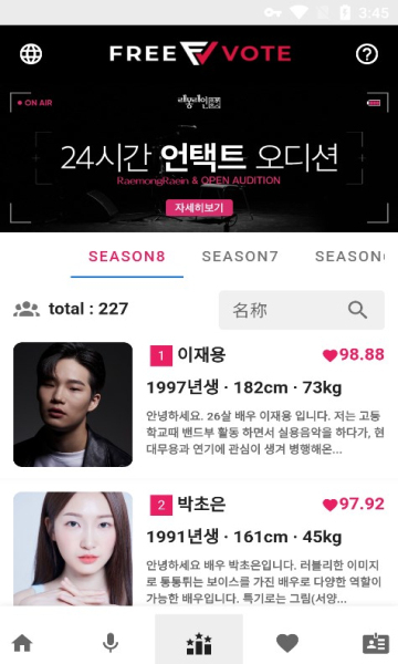 freevote下载官方最新版截图2