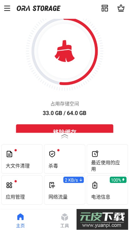 欧拉存储管理软件客户端截图3