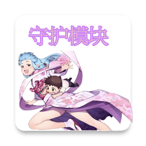 Module模块最新版下载v14.0