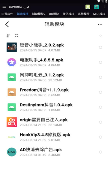 Module模块最新版下载截图1