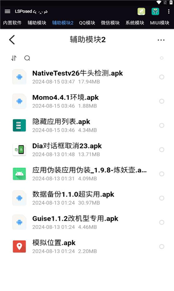 Module模块最新版下载截图2