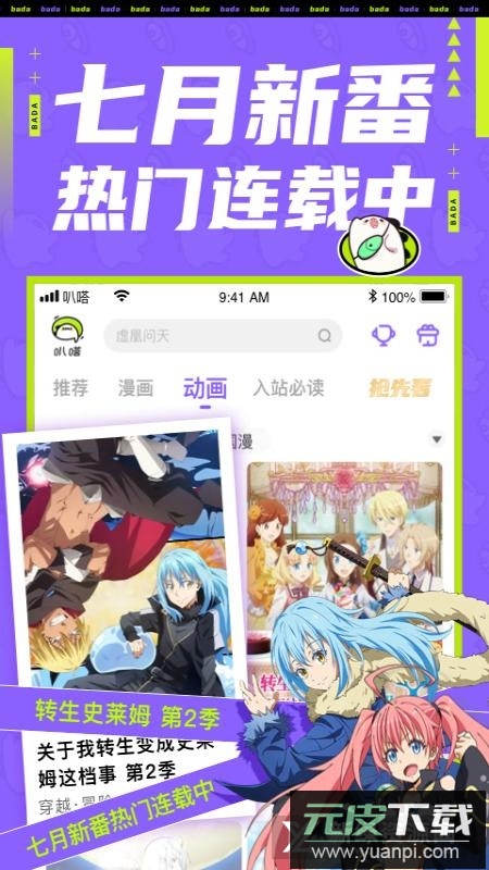 爱奇艺叭嗒漫画免费版客户端截图1