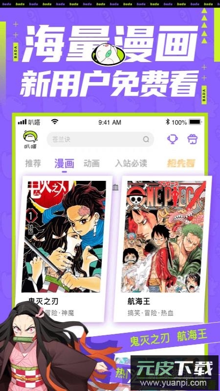爱奇艺叭嗒漫画免费版客户端截图2