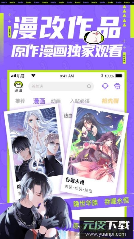 爱奇艺叭嗒漫画免费版客户端截图3
