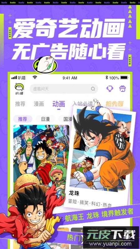 爱奇艺叭嗒漫画免费版客户端截图4