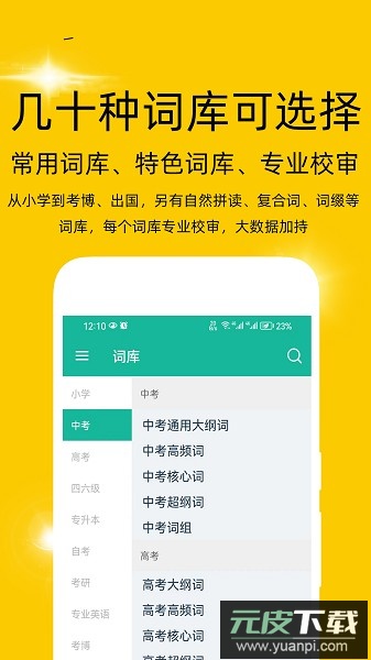 非常背单词软件截图1
