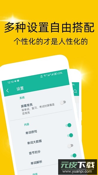 非常背单词软件截图2