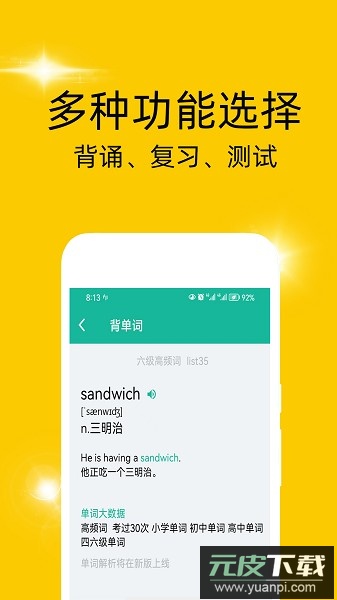 非常背单词软件截图3
